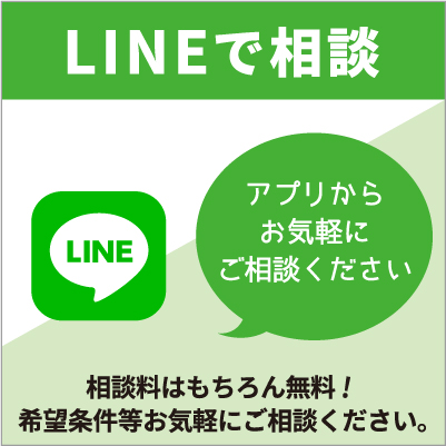 ラインで相談