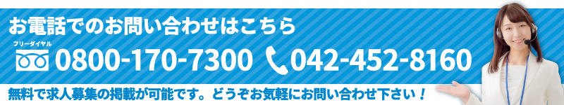 企業様お問い合わせ