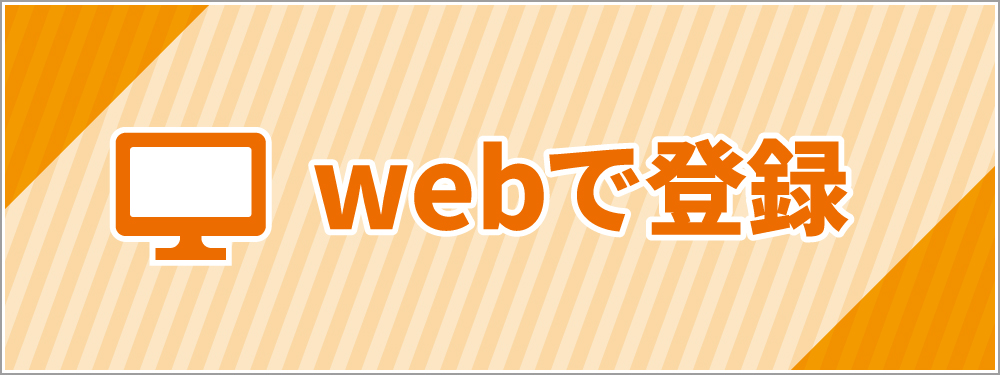 webで相談