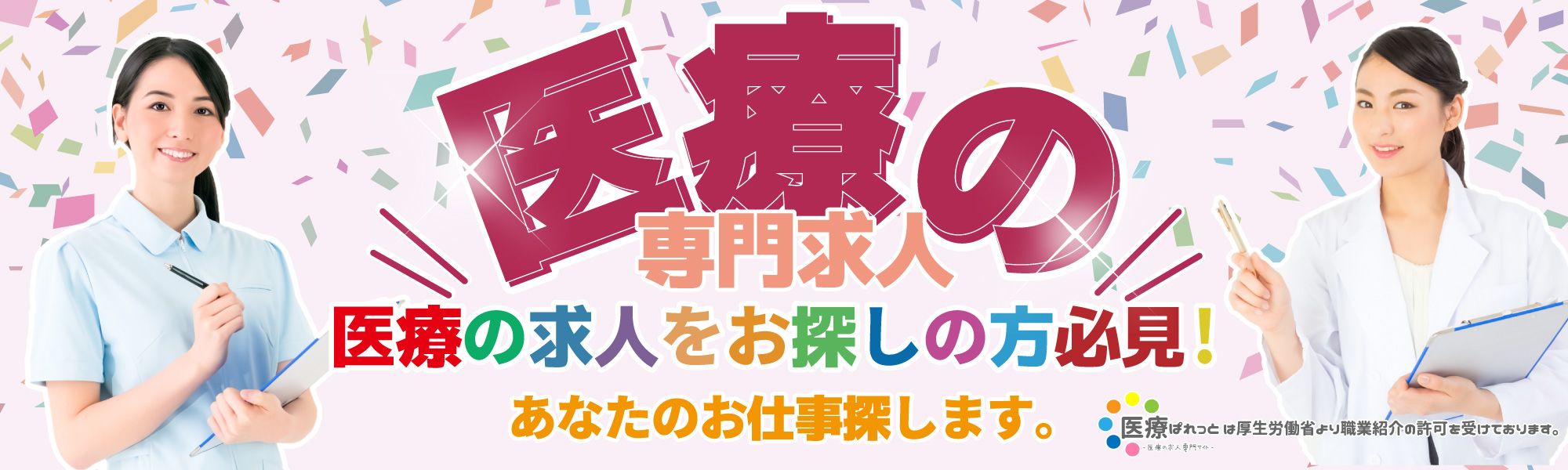 医療ぱれっとトップ