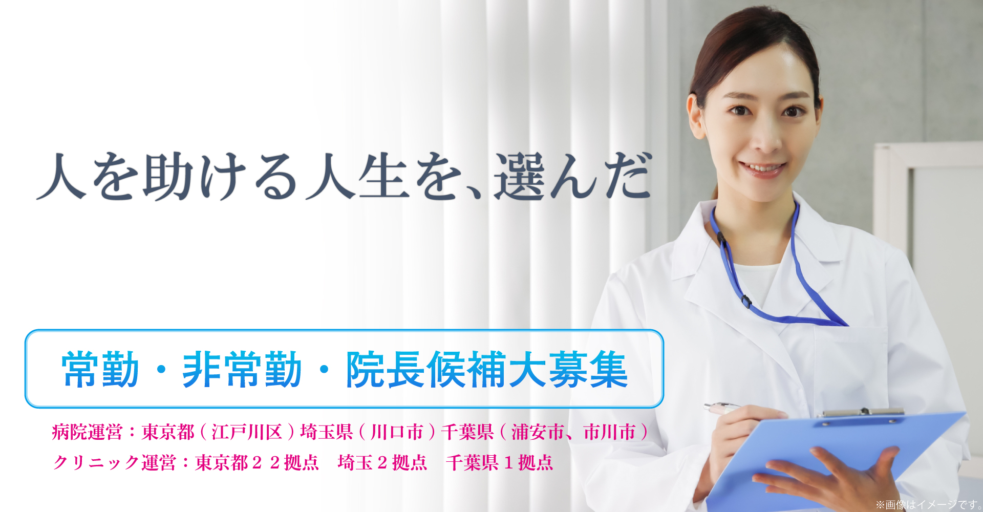 【葛飾区/新小岩駅】駅から徒歩1分のクリニック（消化器外科：院長候補）