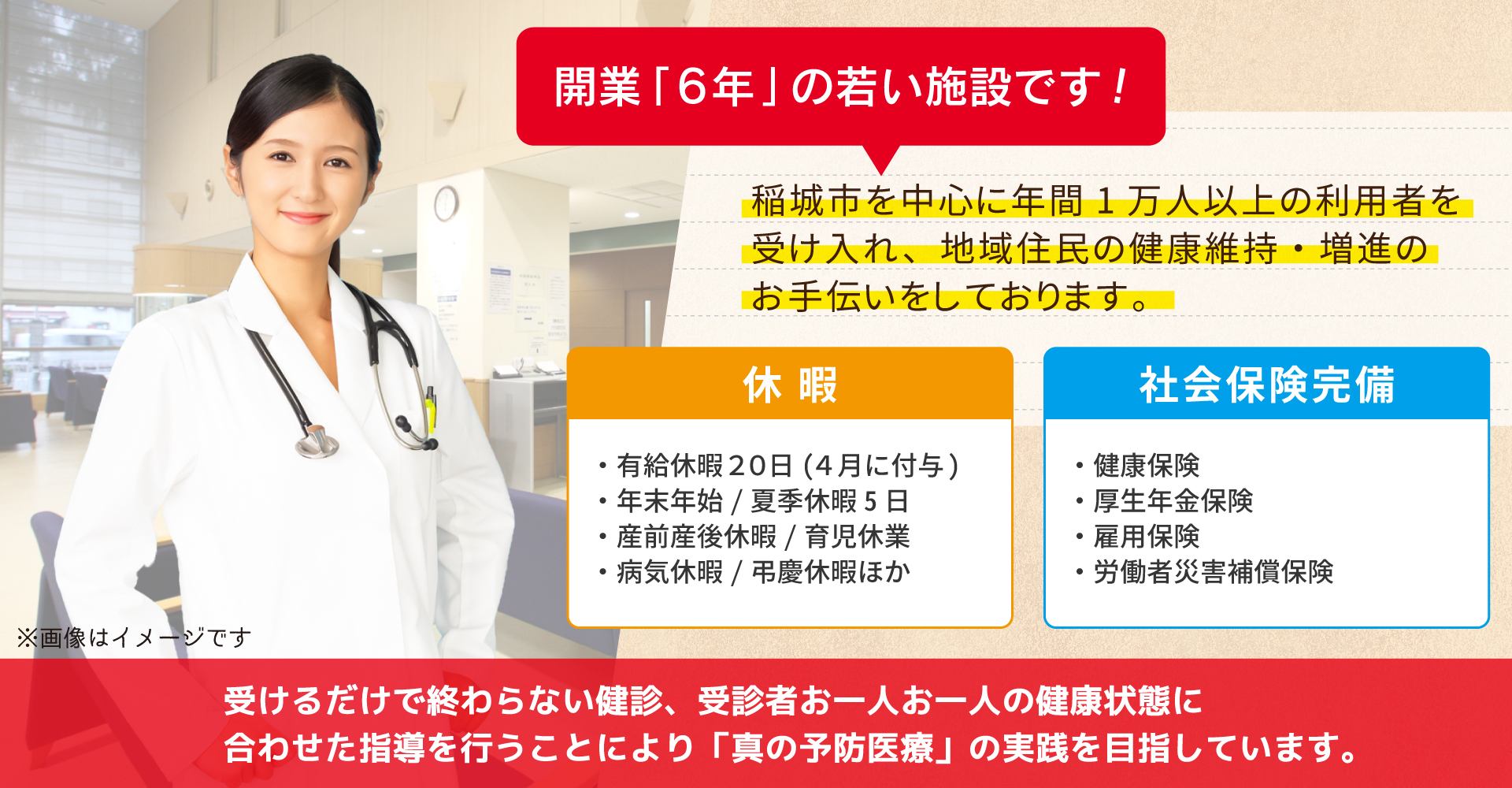 【稲城市/南多摩駅】駅から徒歩約7分の総合病院（健診科：常勤）