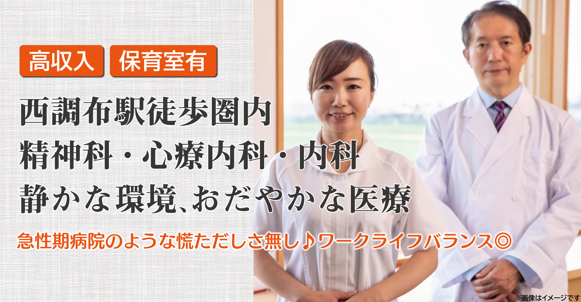 【調布市/西調布駅】駅から徒歩11分の病院（薬剤師：正社員）