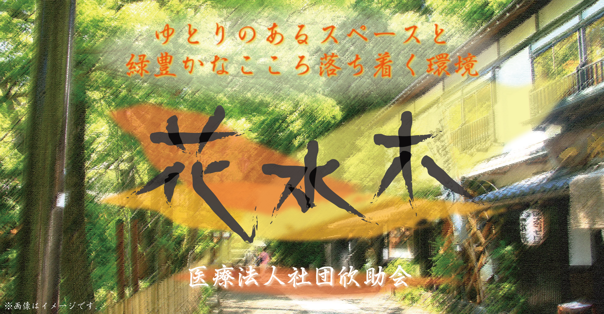 介護老人保健施設 花水木（看護師：正社員）