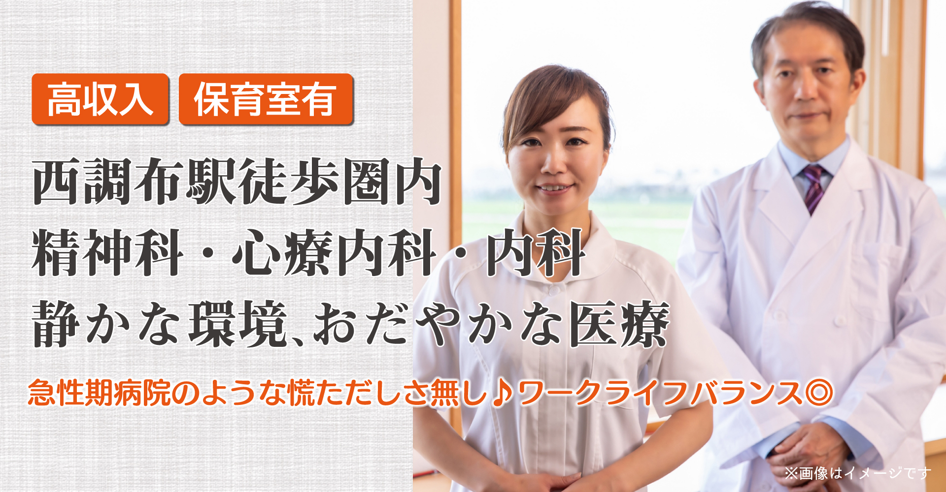 【調布市/西調布駅】駅から徒歩11分のケアミックス病院（精神科：常勤）