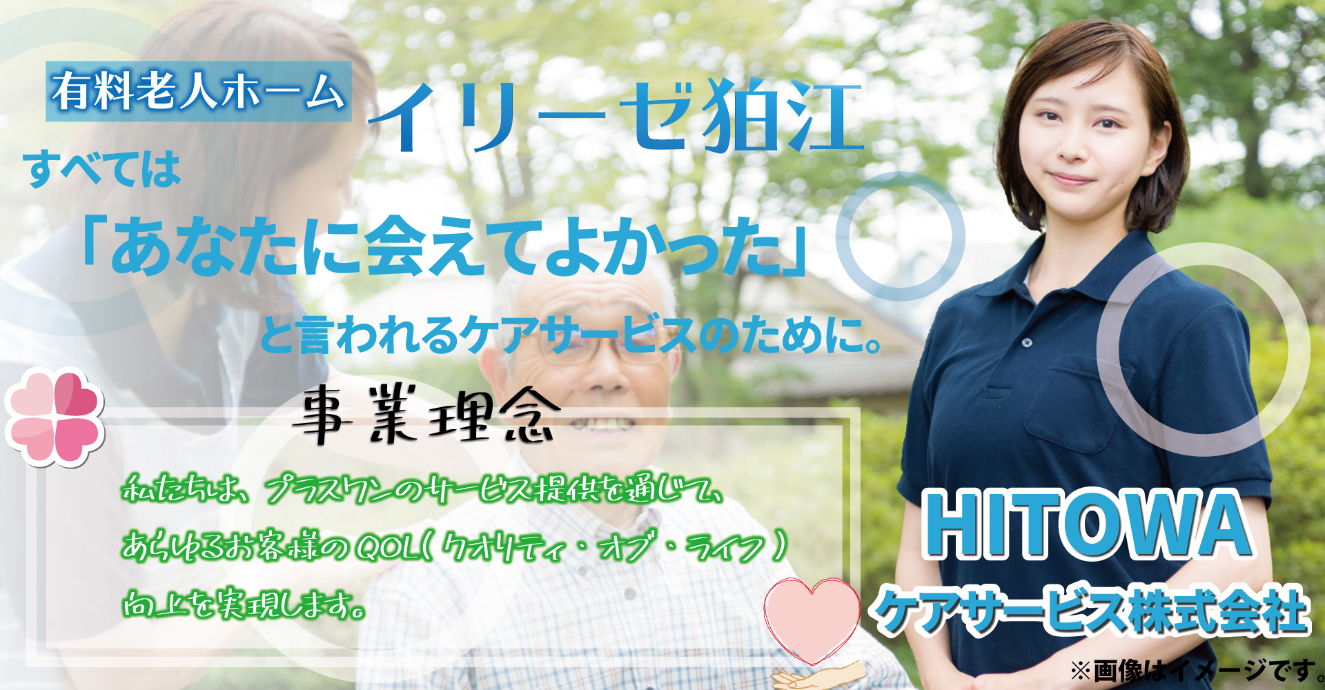 イリーゼ狛江（看護職：正社員）