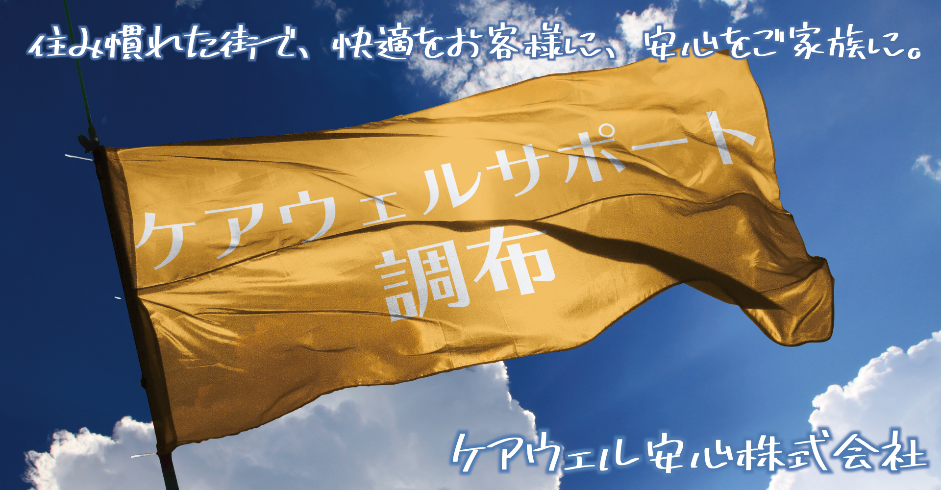 ケアウェルいい健康プラザ深大寺南店（介護職員：パート）