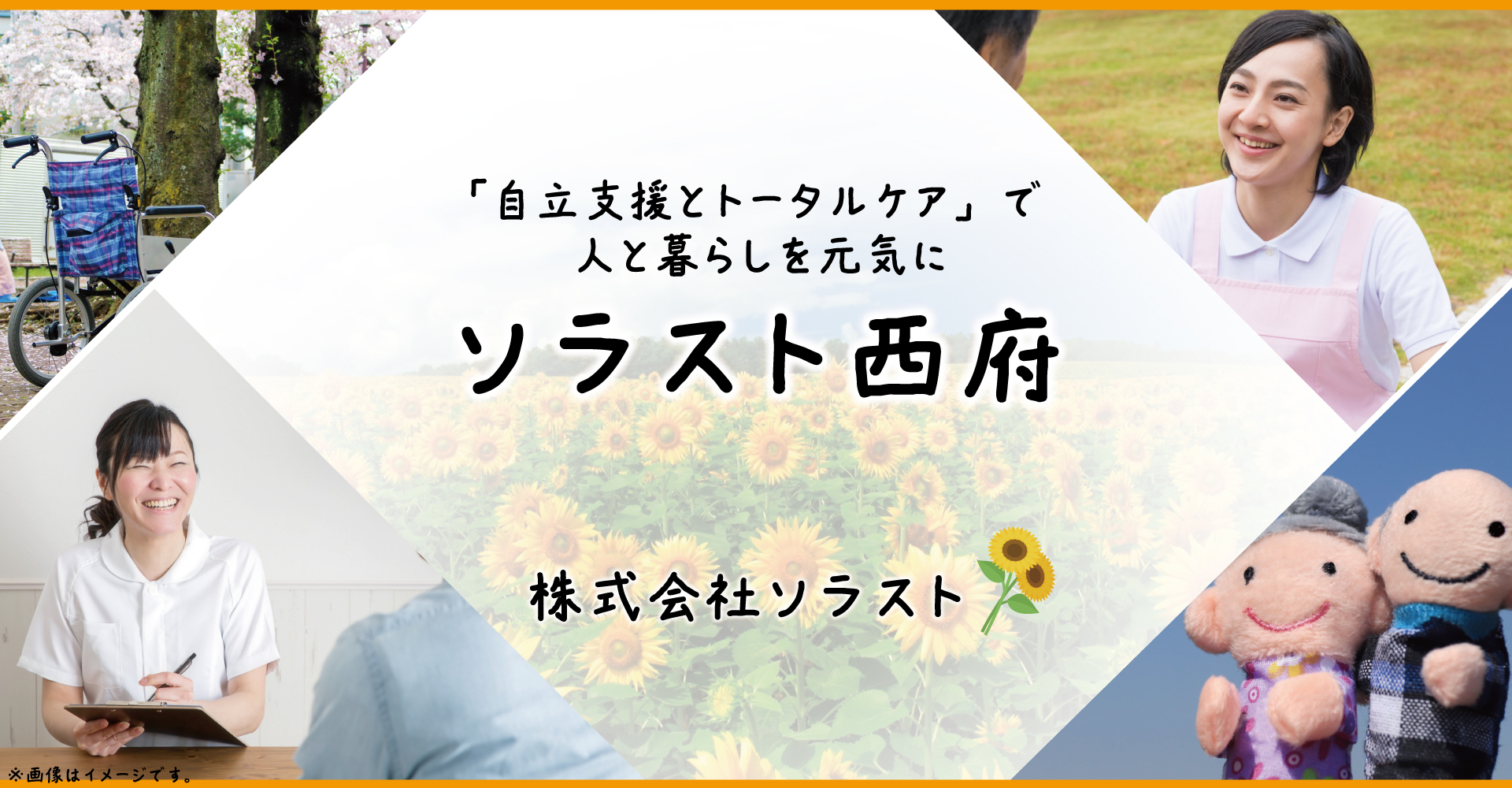 ソラスト西府（看護師：パート）