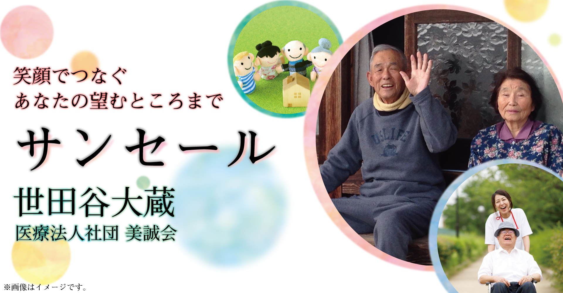 介護老人保健施設サンセール世田谷大蔵（看護師：非常勤）